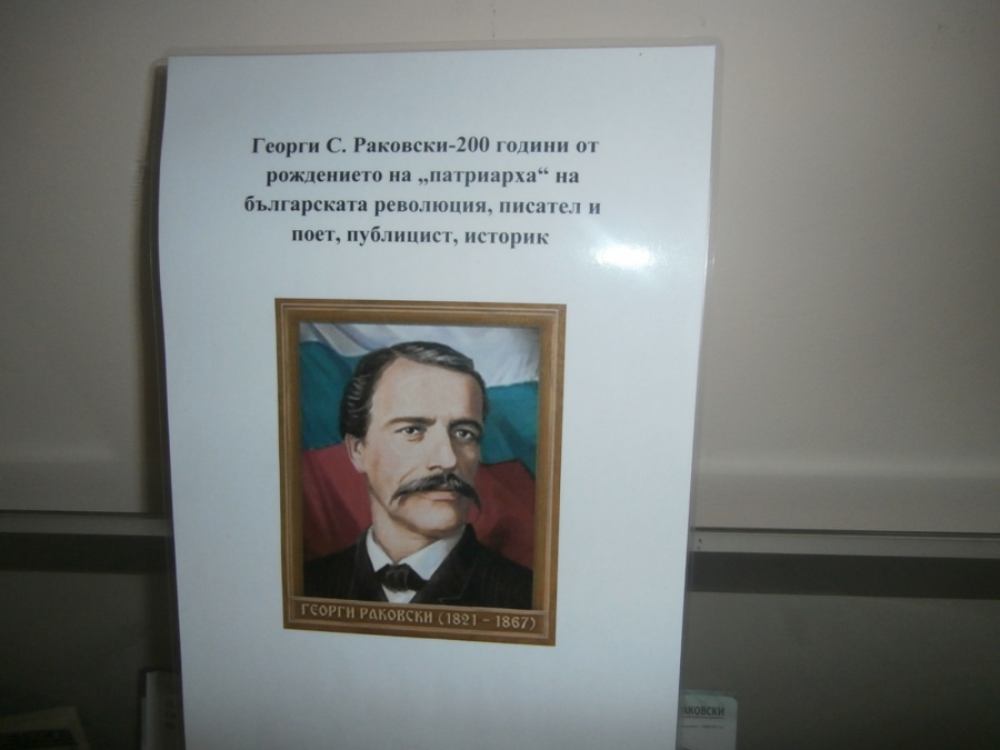 Изложба за 200-годишнината от рождението на Г. С. Раковски в библиотеката